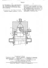 Устройство ударного действия (патент 560976)
