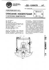 Установка для очистки изделий (патент 1240479)