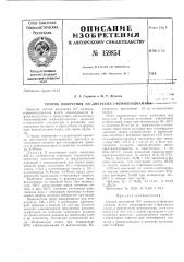 Патент ссср  159854 (патент 159854)