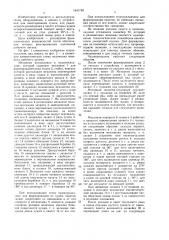 Механизм поворота рабочего органа (патент 1641750)