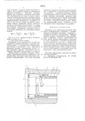 Раскатник (патент 557915)
