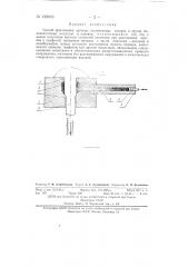 Способ прессования прочных алюминиевых сплавов и других малопластичных металлов и сплавов (патент 129616)