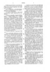 Устройство для опроса информационных датчиков (патент 1695526)