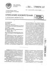 Способ изготовления монолитных заготовок путем намораживания (патент 1700074)