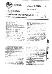 Полимербетонная смесь для теплогидроизоляции трубопроводов (патент 1551691)