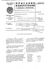 Электролит цинкования (патент 829725)
