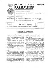 Устройство для местного деформирования заготовок (патент 963684)