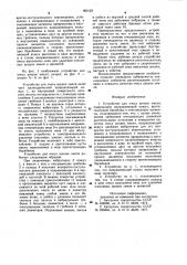 Устройство для очеса шишек хмеля (патент 990123)
