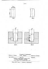 Способ получения изделий с боковыми отростками (патент 871977)