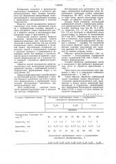Способ производства древесностружечных плит (патент 1126458)