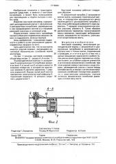 Винтовой конвейер (патент 1719284)