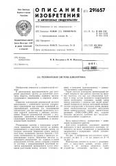 Резонансная система циклотрона (патент 291657)