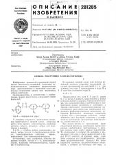 Способ получения салициланилида (патент 281285)
