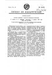 Ручной привод к круглым вязальным машинам (патент 15476)