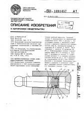 Шатунно-поршневая группа аксиально-поршневой гидромашины (патент 1481457)