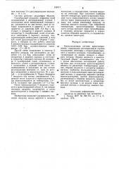 Циркуляционная система криостатирования (патент 918717)