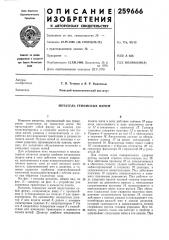 Метатель теннисных мячей (патент 259666)