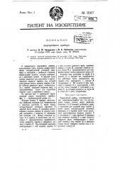 Водогрейный прибор (патент 11907)