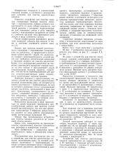 Устройство для очистки оросительных каналов (патент 1134677)