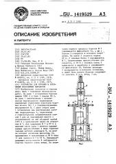 Устройство для бурения и крепления восстающих выработок (патент 1419529)