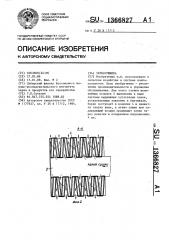 Зерносушилка (патент 1366827)