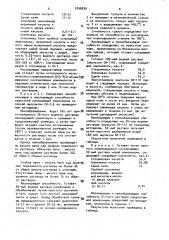 Изолирующая композиция для обработки гранул и листов из резиновой смеси (патент 1096839)