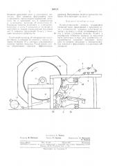 Бумагоделательная машина (патент 364714)