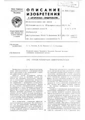 Способ регенерации электроочистителя (патент 591226)