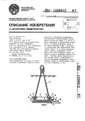 Грунтовый анкер (патент 1359412)