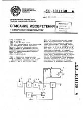 Электростимулятор (патент 1011130)