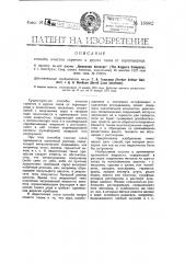 Способ очистки горючих и других газов от сероводорода (патент 18882)