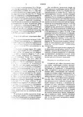 Устройство для гибки заушников очковых оправ (патент 1634530)