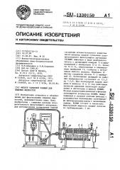 Фильтр намывной рамный для пищевых жидкостей (патент 1330150)