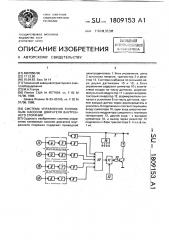 Система управления топливным насосом двигателя внутреннего сгорания (патент 1809153)