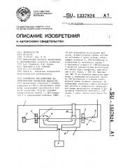 Устройство для измерения диэлектрических параметров жидкостей (патент 1337824)