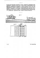 Машина для формовки чушек и подготовки формовочной площади (патент 16826)