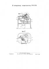 Машина для резки колбасы (патент 60184)