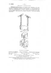 Переносный вулканизатор (патент 142021)