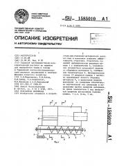 Отделитель материала (патент 1585010)