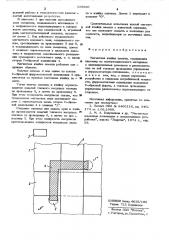 Магнитная ячейка памяти (патент 520620)