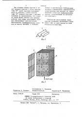 Насадка для тепломассообменных аппаратов (патент 1183158)