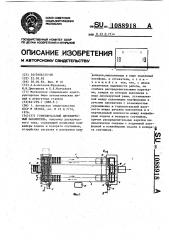 Горизонтальный двухъярусный накопитель (патент 1088918)