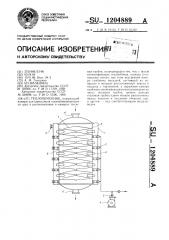 Теплообменник (патент 1204889)