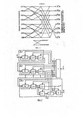 Устройство для быстрого преобразования уолша в реальном масштабе времени (патент 1709341)