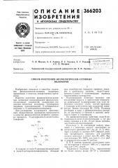 Способ получения физиологически-активных (патент 366203)