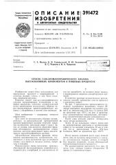 Патент ссср  391472 (патент 391472)