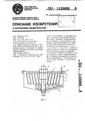 Сгуститель (патент 1125008)