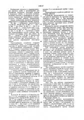 Грунтозаборное устройство земснаряда (патент 1460137)