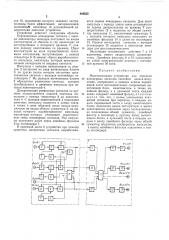 Многоканальное устройство для передачи вокодерных сигналов способом дельта-модуляции (патент 444335)