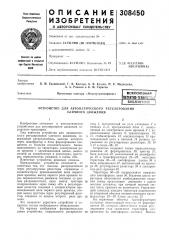 Патентно-технй^?е